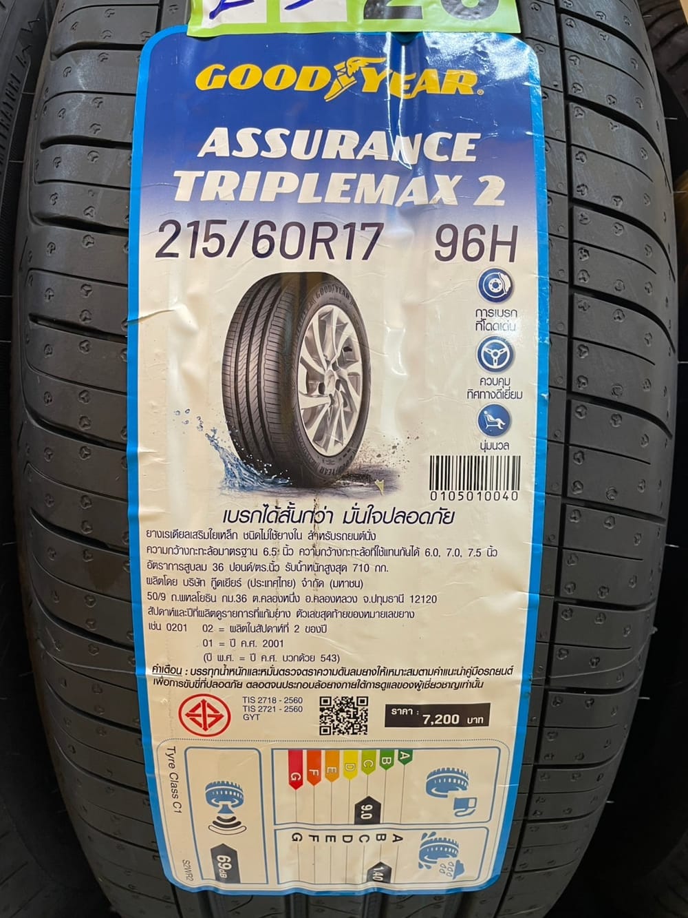 ยางรถยนต์ GOODYEAR รุ่น ASSURANCE TRIPLEMAX 2 ขนาด 225/55R18 จำนวน 4 เส้น